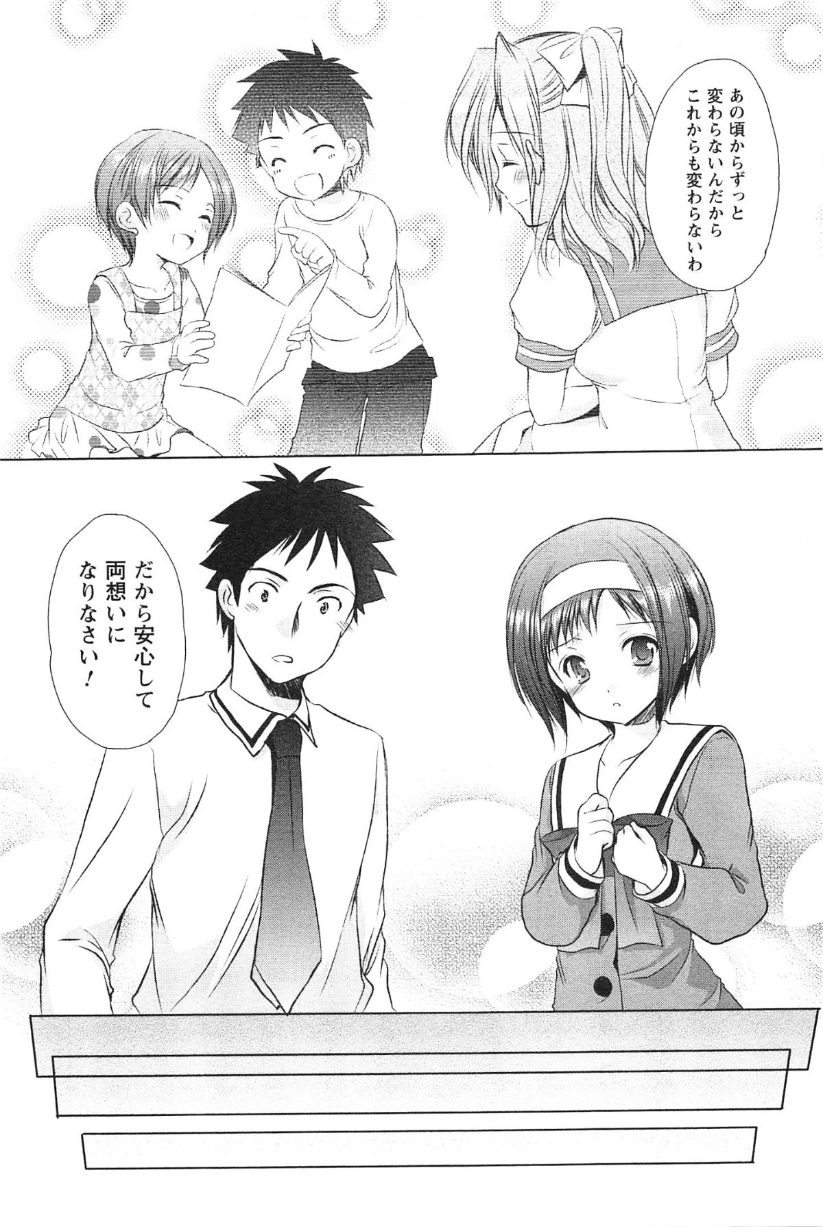[あずまゆき] らぶしぇるたぁ 3
