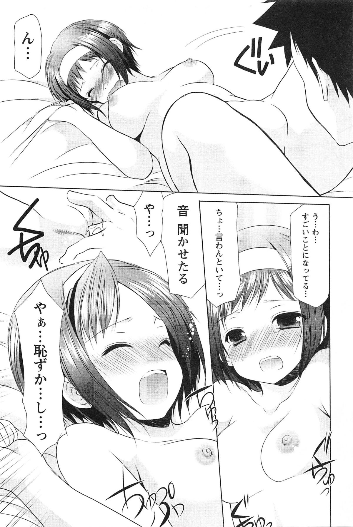 [あずまゆき] らぶしぇるたぁ 3
