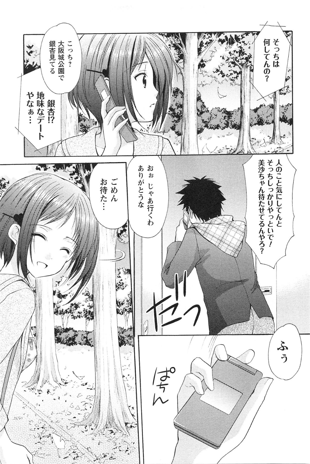 [あずまゆき] らぶしぇるたぁ 3