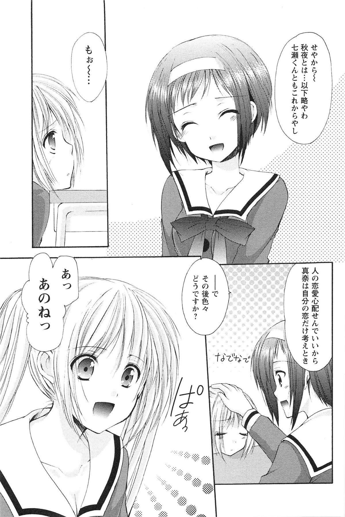 [あずまゆき] らぶしぇるたぁ 3