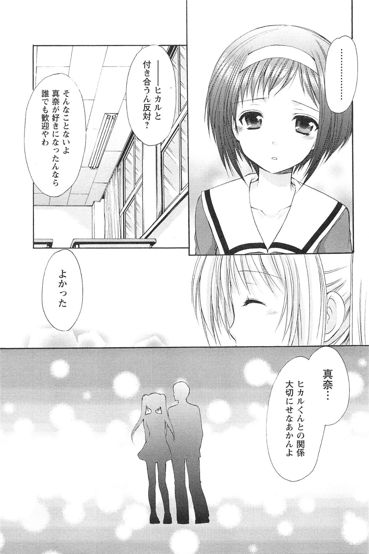 [あずまゆき] らぶしぇるたぁ 3