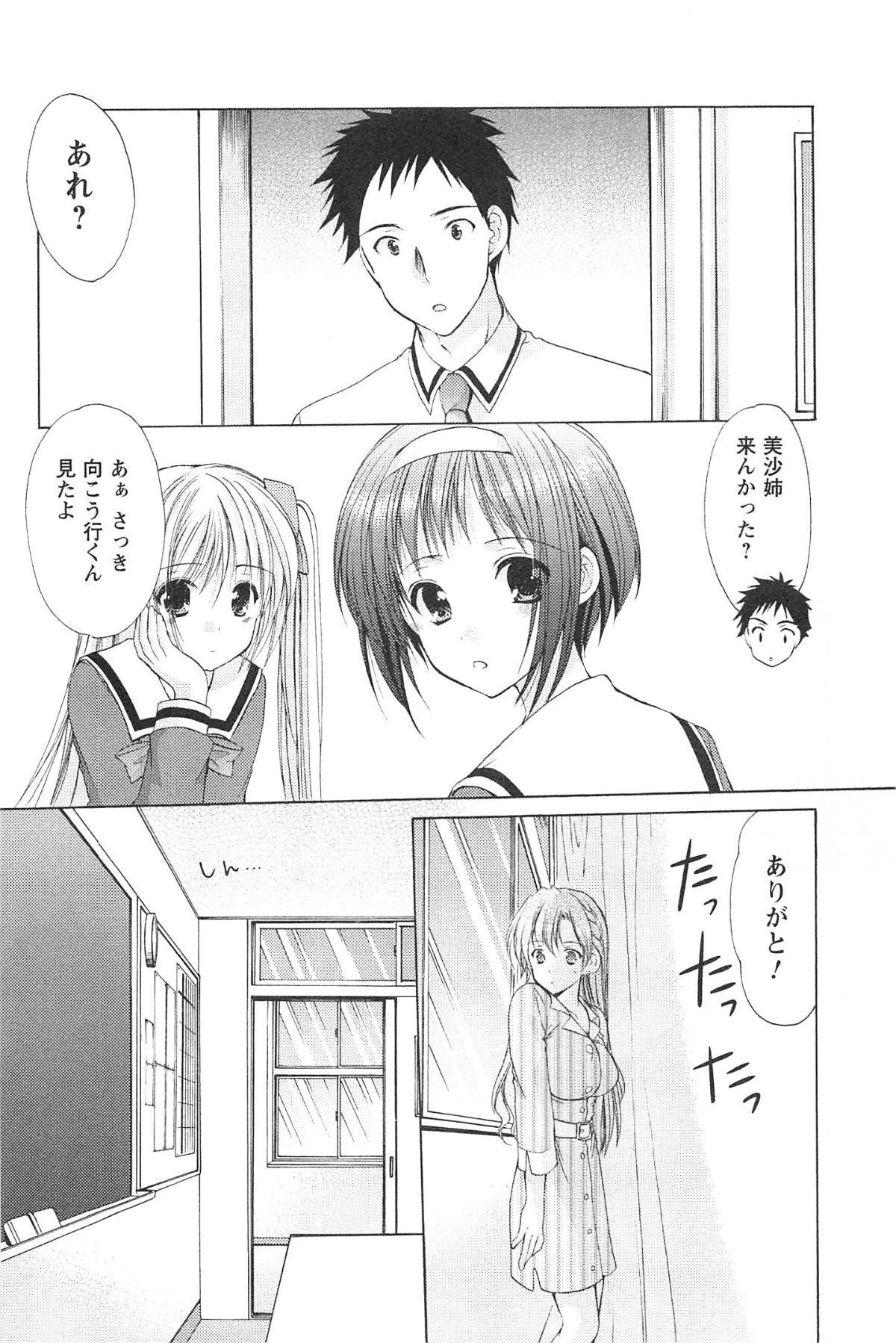 [あずまゆき] らぶしぇるたぁ 3