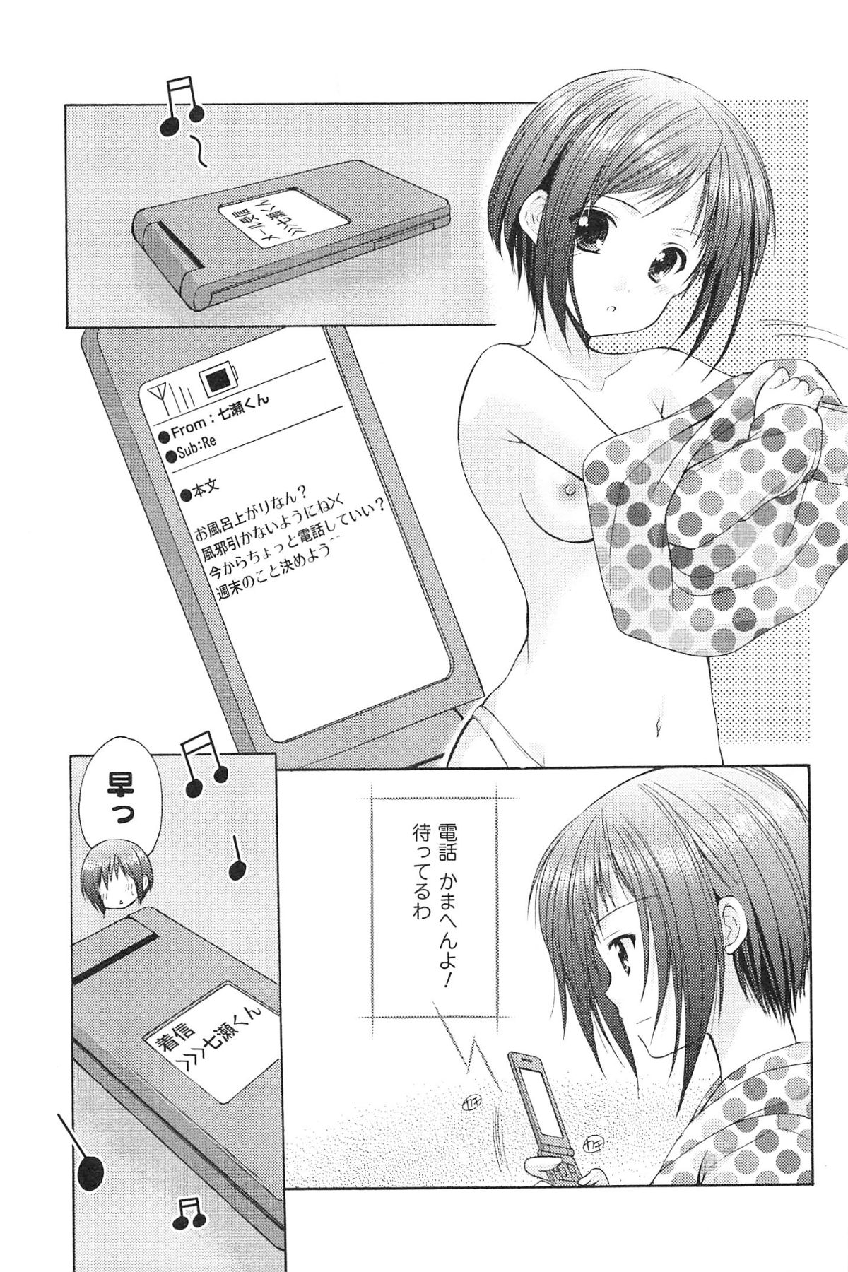 [あずまゆき] らぶしぇるたぁ 3