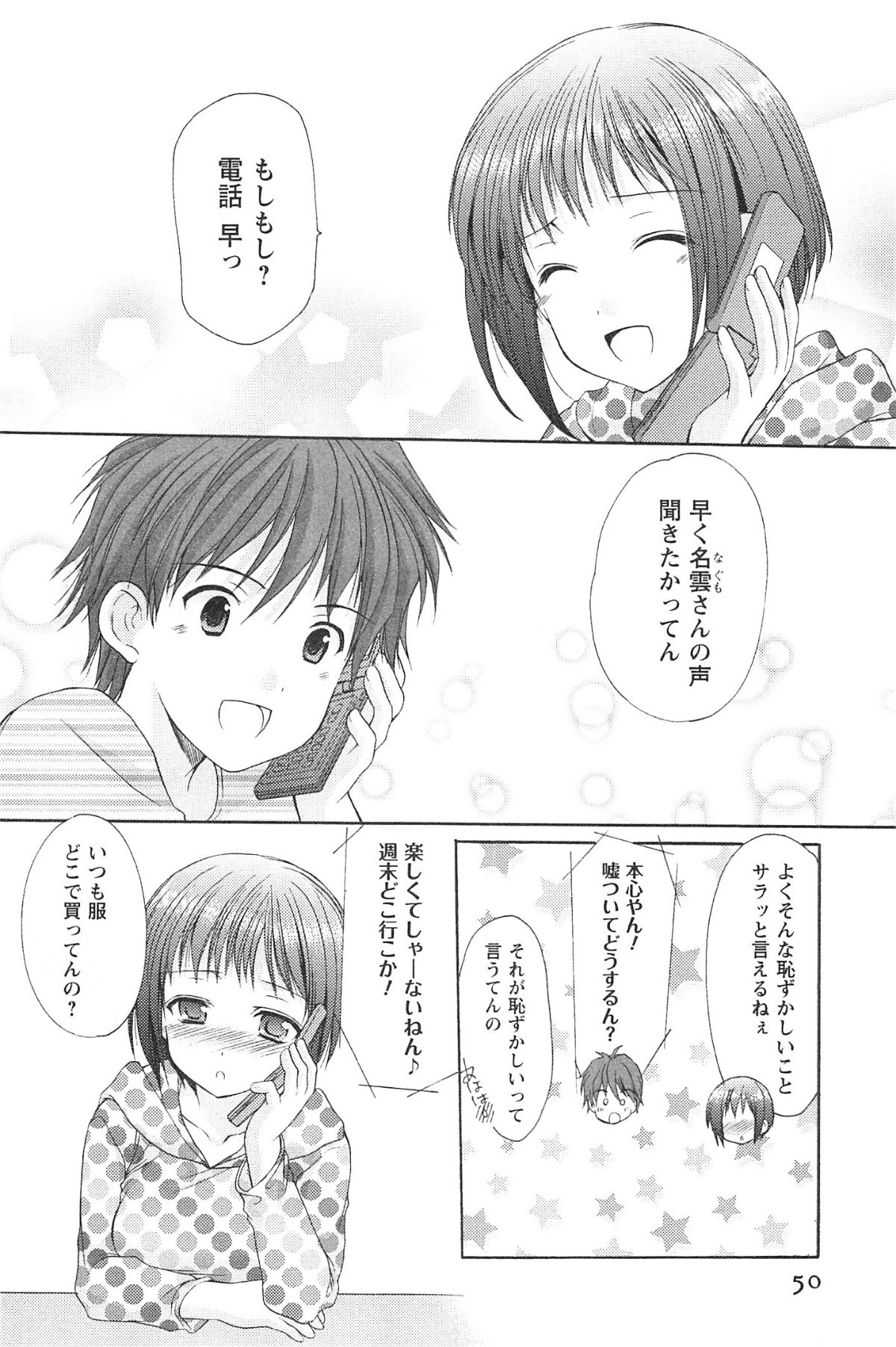 [あずまゆき] らぶしぇるたぁ 3
