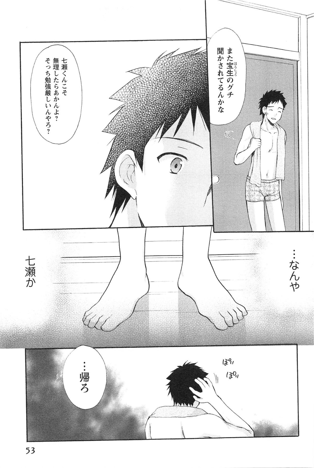[あずまゆき] らぶしぇるたぁ 3