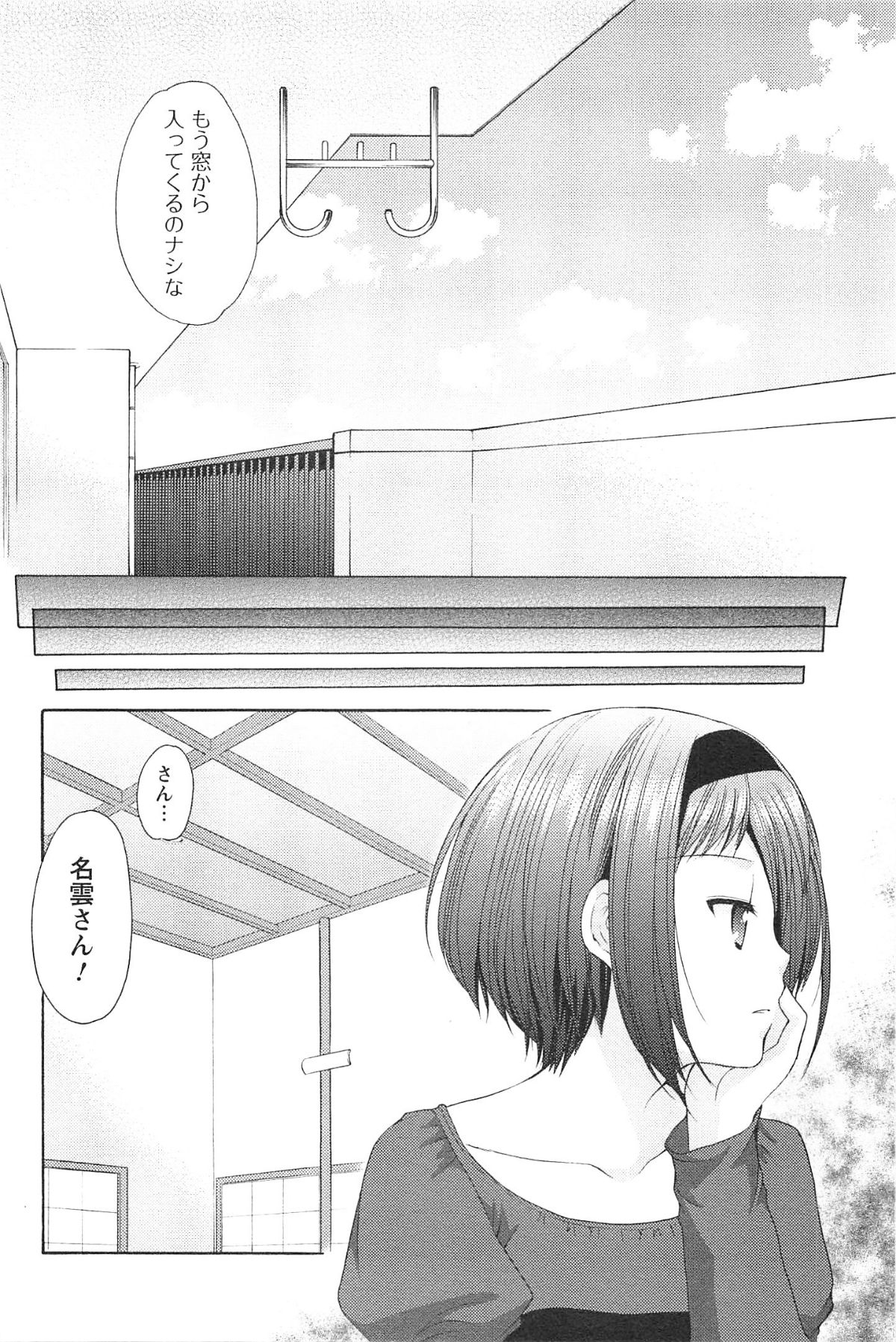 [あずまゆき] らぶしぇるたぁ 3