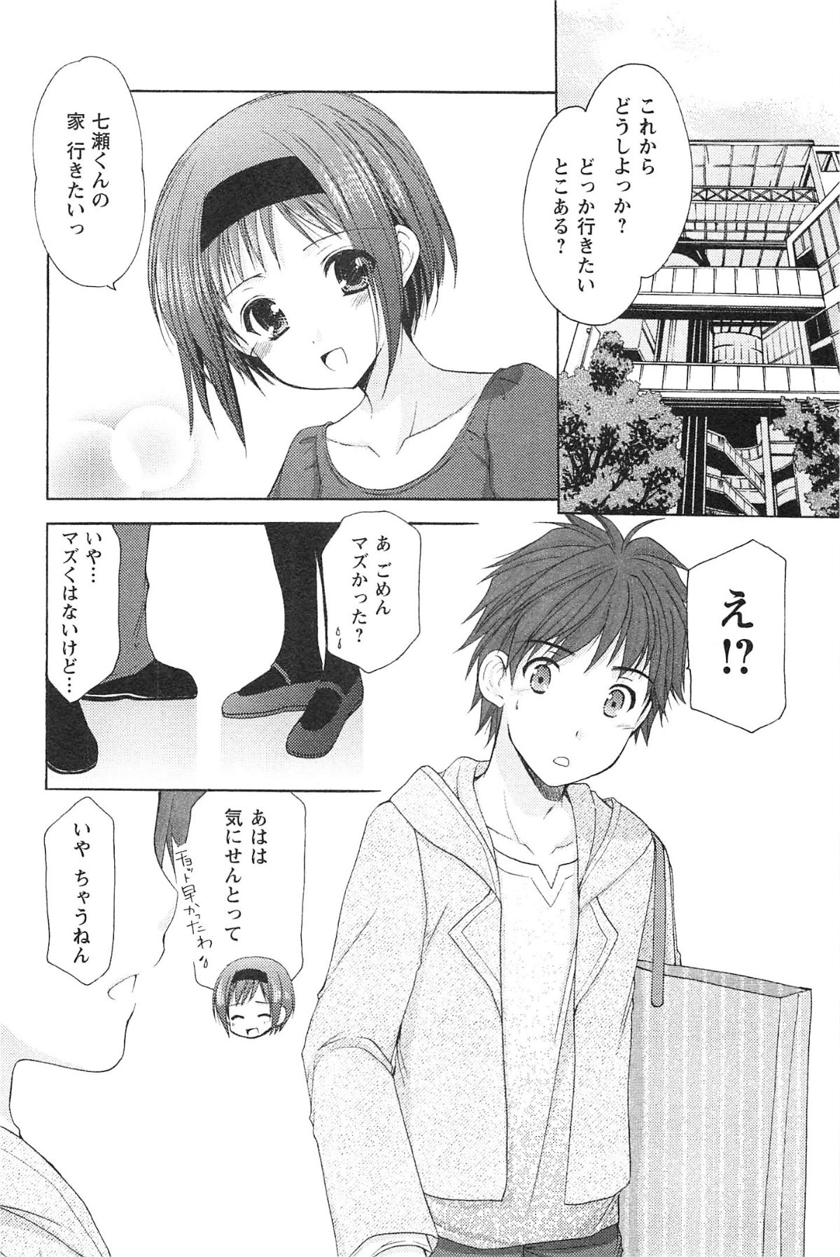 [あずまゆき] らぶしぇるたぁ 3