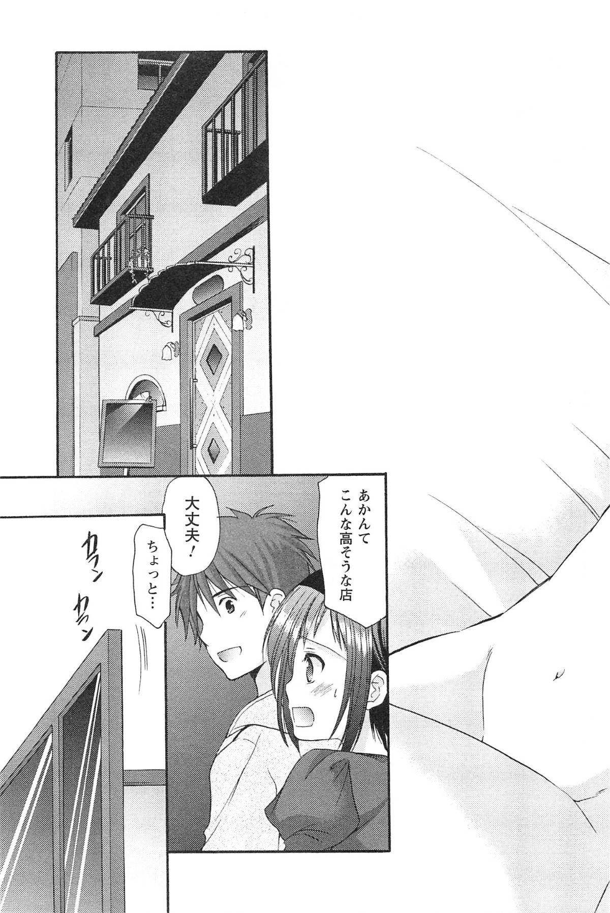 [あずまゆき] らぶしぇるたぁ 3
