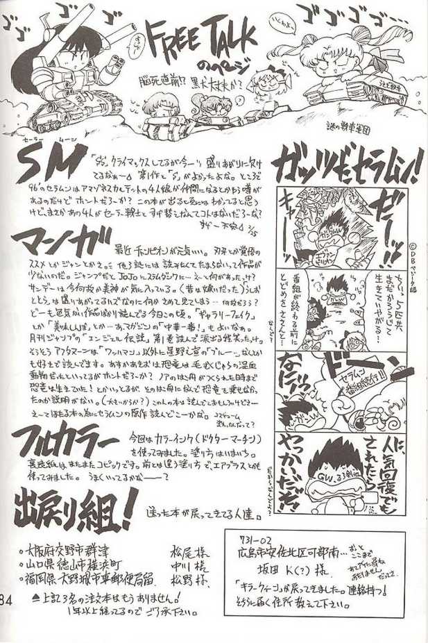 [BLACK DOG (黒犬獣)] ヘブンズドアー (美少女戦士セーラームーン) [英訳]