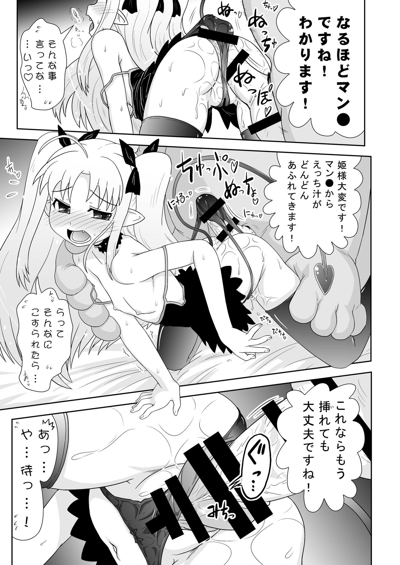 [PNOグループ (はせ☆裕)] 僕はロッテ様のおもちゃですが何か? (ロッテのおもちゃ!) [DL版]