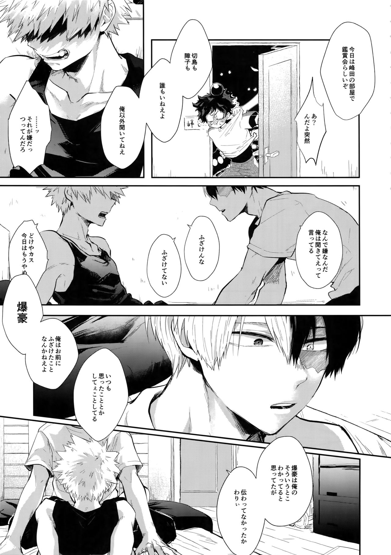 [gawwow! (ごろ)] GASP! (僕のヒーローアカデミア) [2018年11月11日]