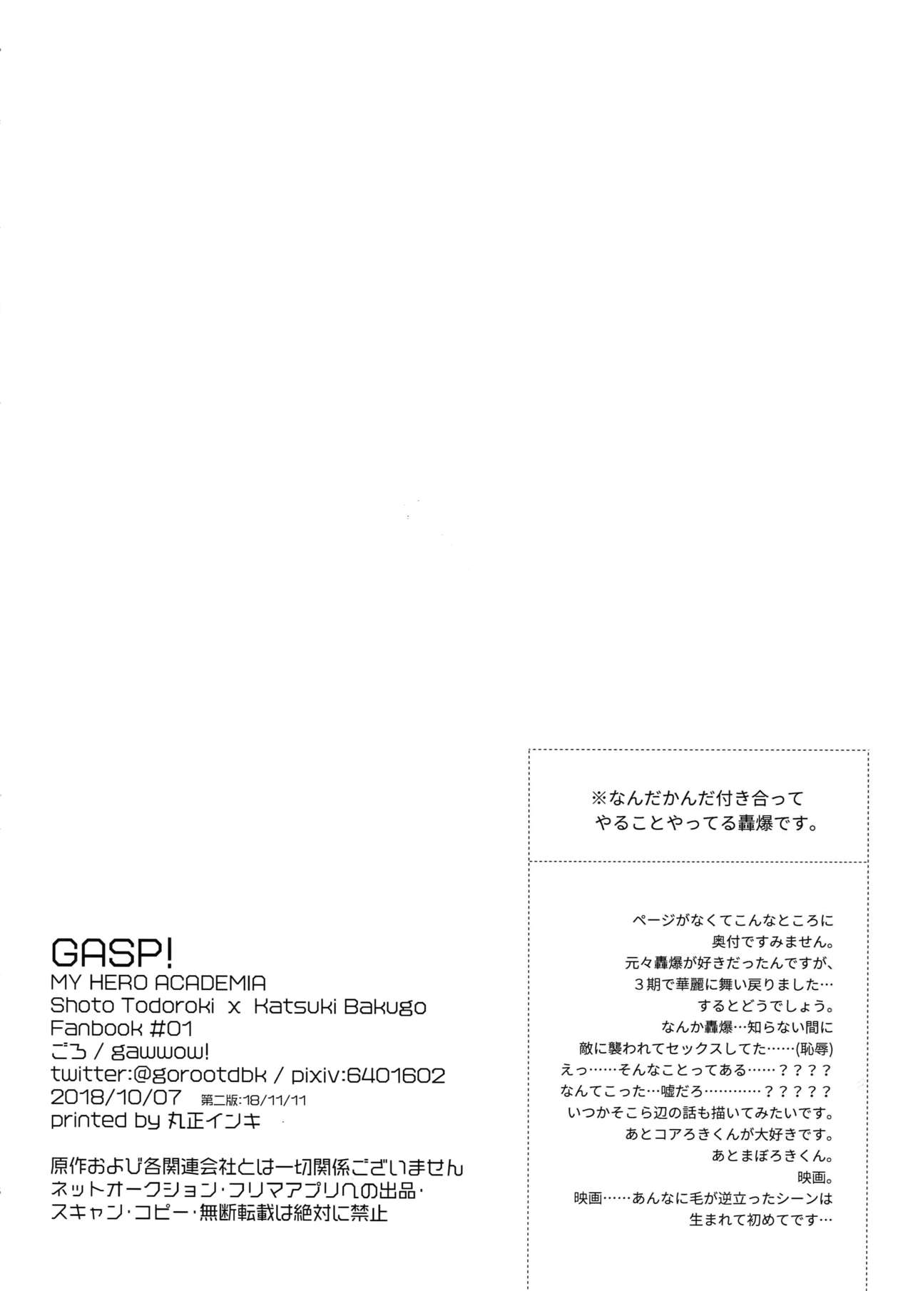 [gawwow! (ごろ)] GASP! (僕のヒーローアカデミア) [2018年11月11日]