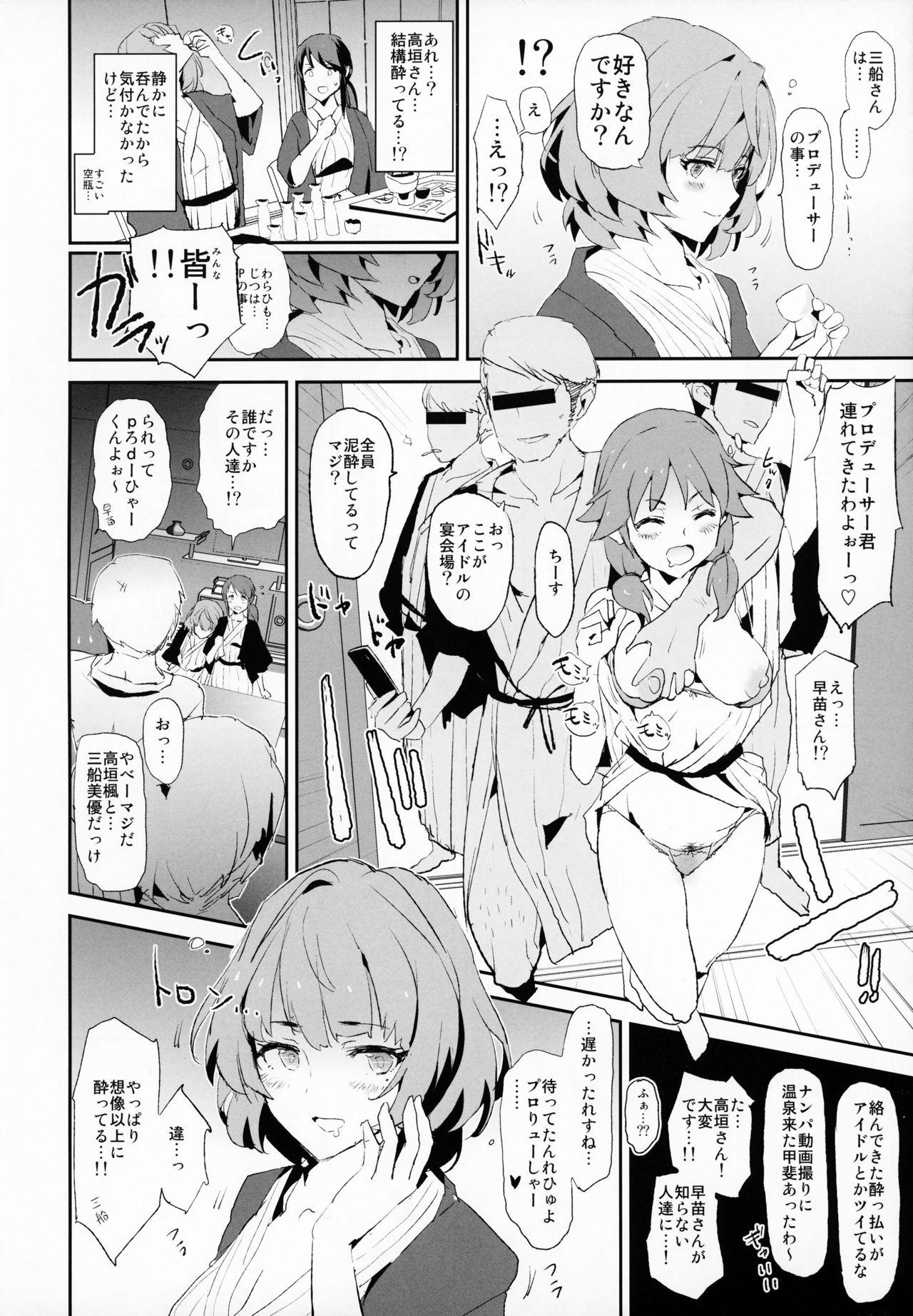 (C95) [闇に蠢く (どくろさん)] 三船美優のドスケベ宴会芸 + おまけペーパー (アイドルマスター シンデレラガールズ、SSSS.GRIDMAN)