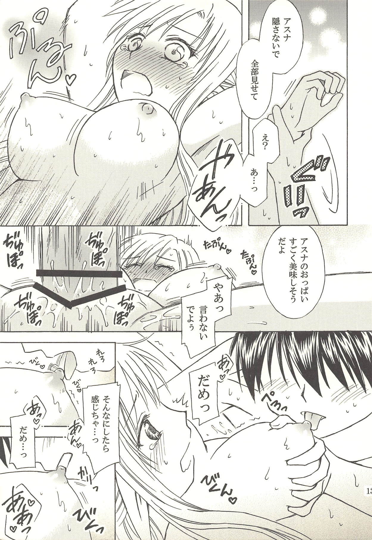 [猫又館 (木井いこ)] ビタースイートメモリー (ソードアート・オンライン)