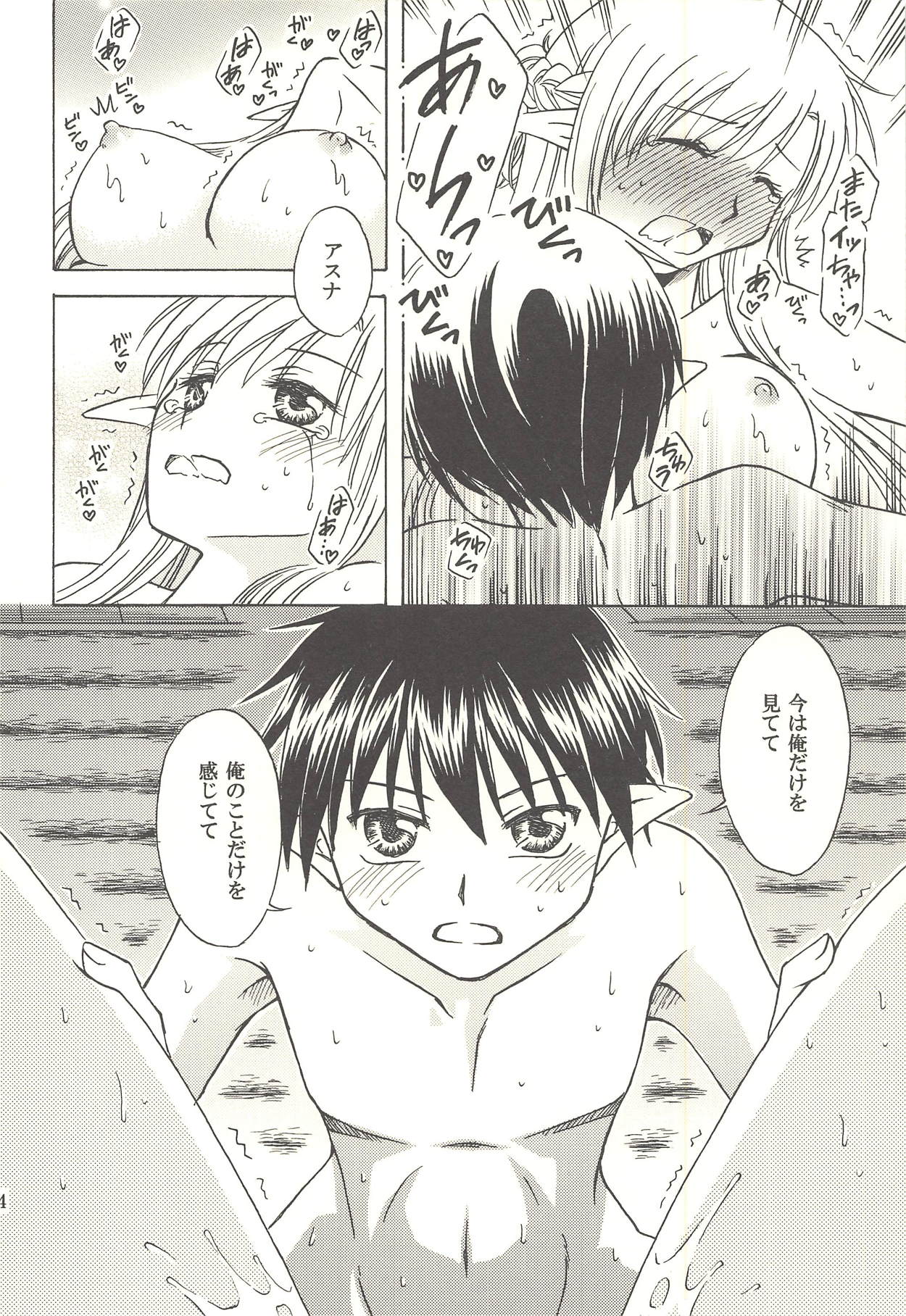 [猫又館 (木井いこ)] ビタースイートメモリー (ソードアート・オンライン)