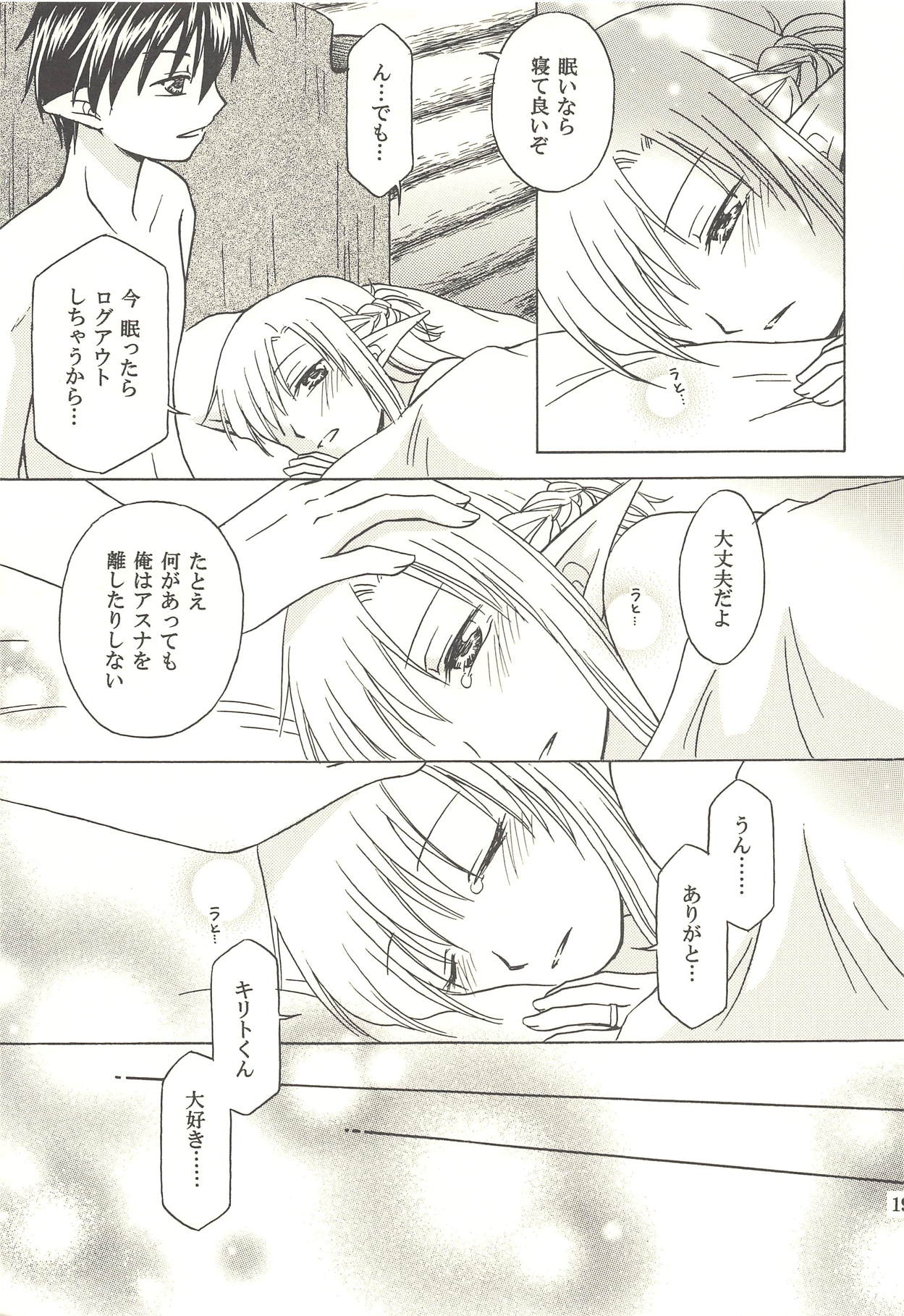 [猫又館 (木井いこ)] ビタースイートメモリー (ソードアート・オンライン)