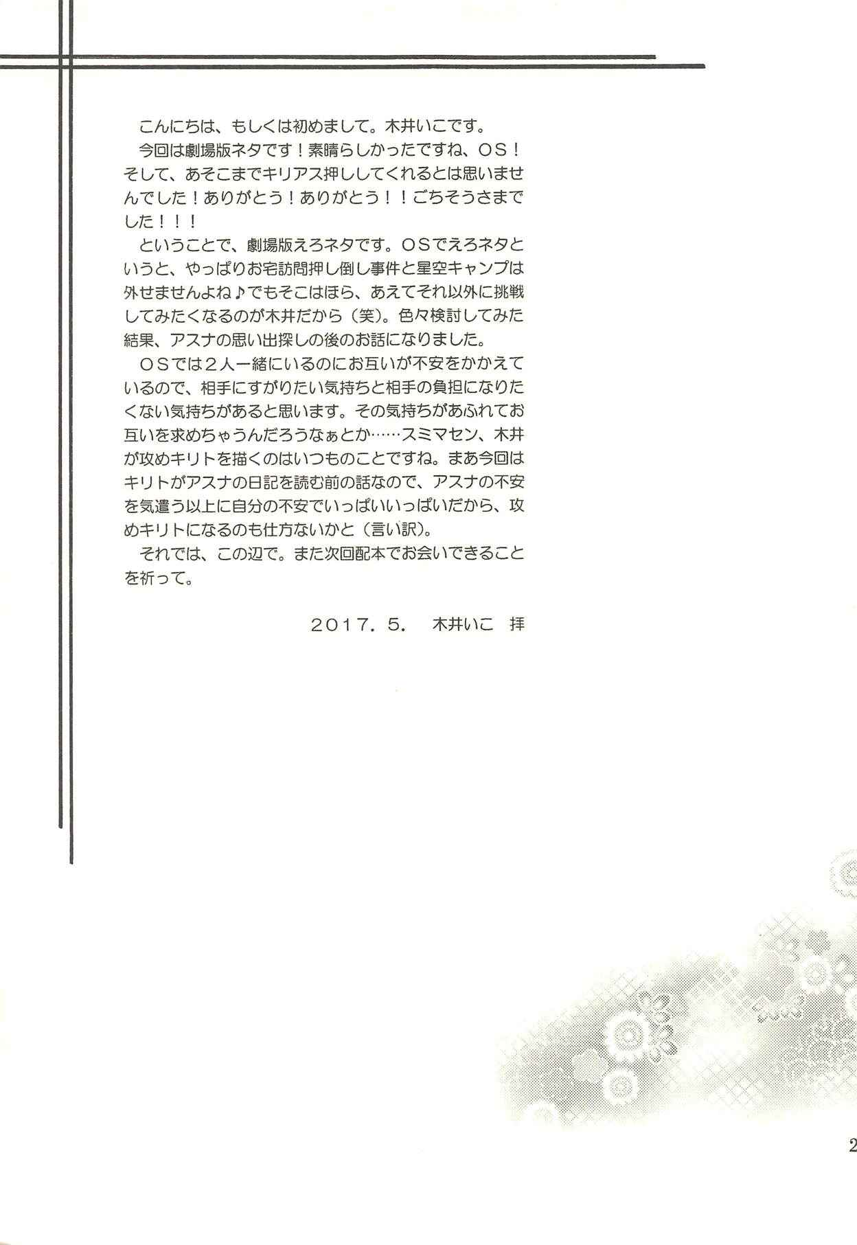 [猫又館 (木井いこ)] ビタースイートメモリー (ソードアート・オンライン)