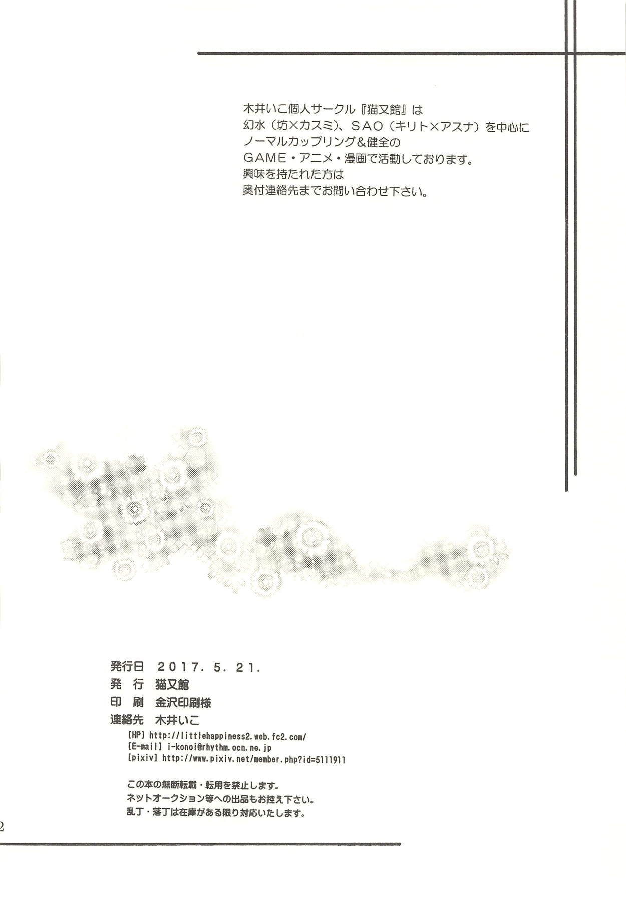 [猫又館 (木井いこ)] ビタースイートメモリー (ソードアート・オンライン)