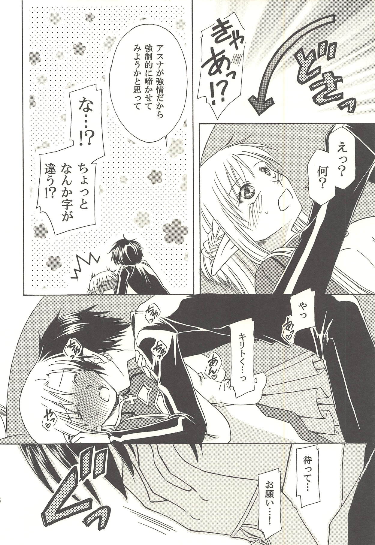 [猫又館 (木井いこ)] ビタースイートメモリー (ソードアート・オンライン)