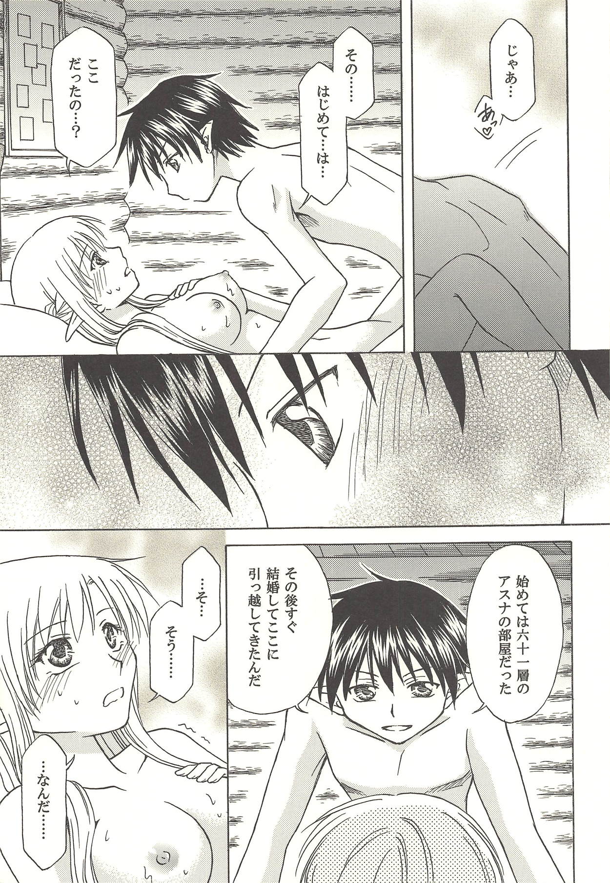 [猫又館 (木井いこ)] ビタースイートメモリー (ソードアート・オンライン)