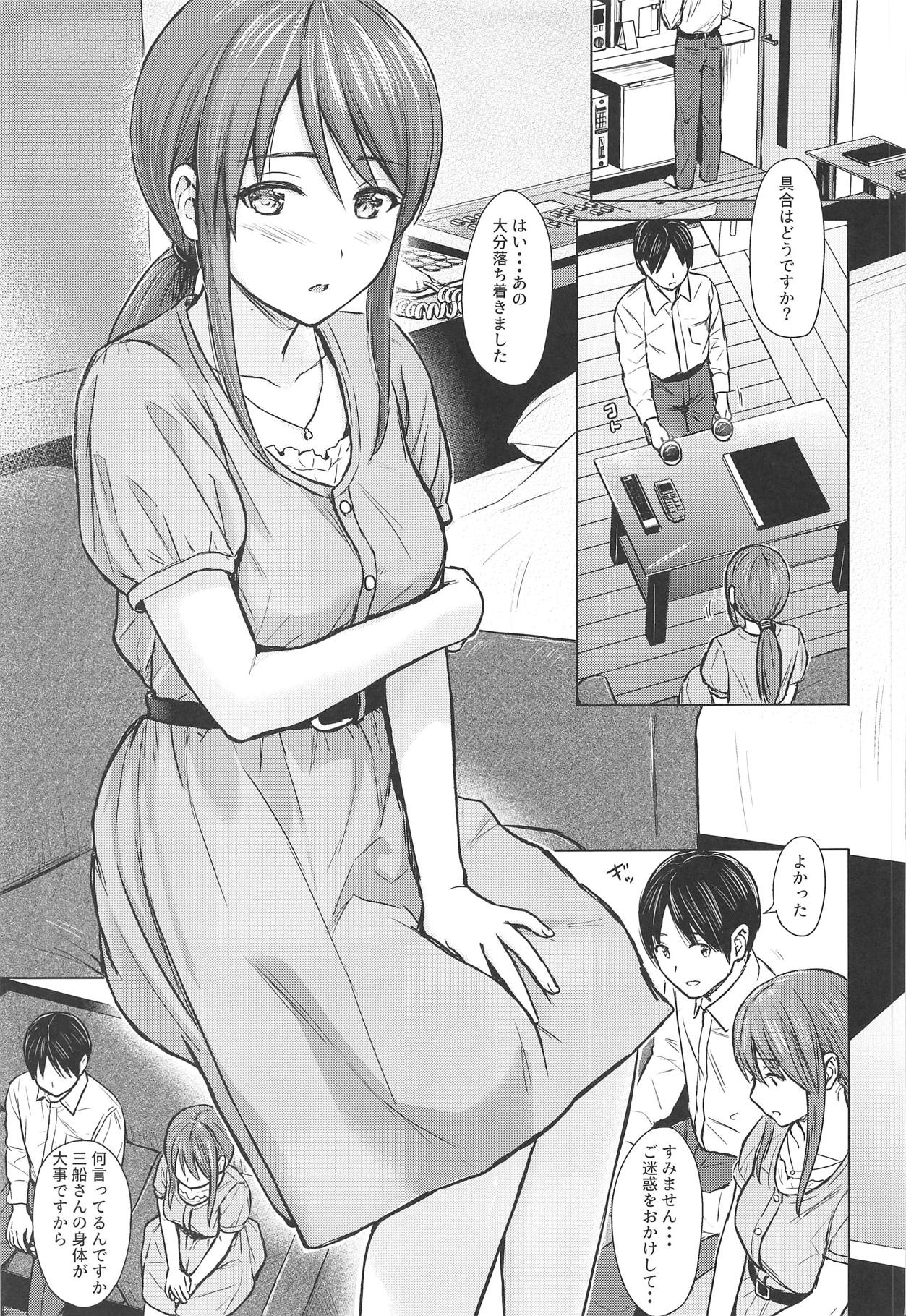 (C95) [FortuneQuest (Reco)] 三船さんと過ごした夜 (アイドルマスター シンデレラガールズ)