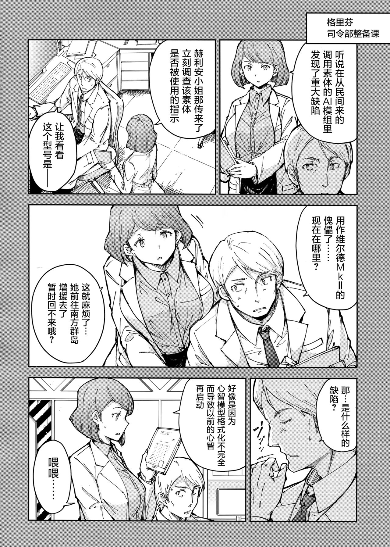 (C95) [MMU2000 (みしまひろじ)] 叛逆のダミー ウェルロッド編 (少女前線) [中国翻訳]