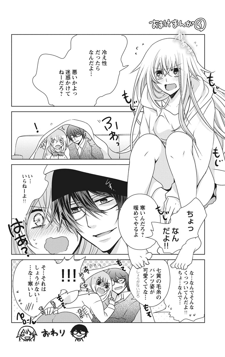 [真黒皇子] にょたえっち。2 ～やっぱり俺、女のカラダで義兄と恋をしています～ [DL版]