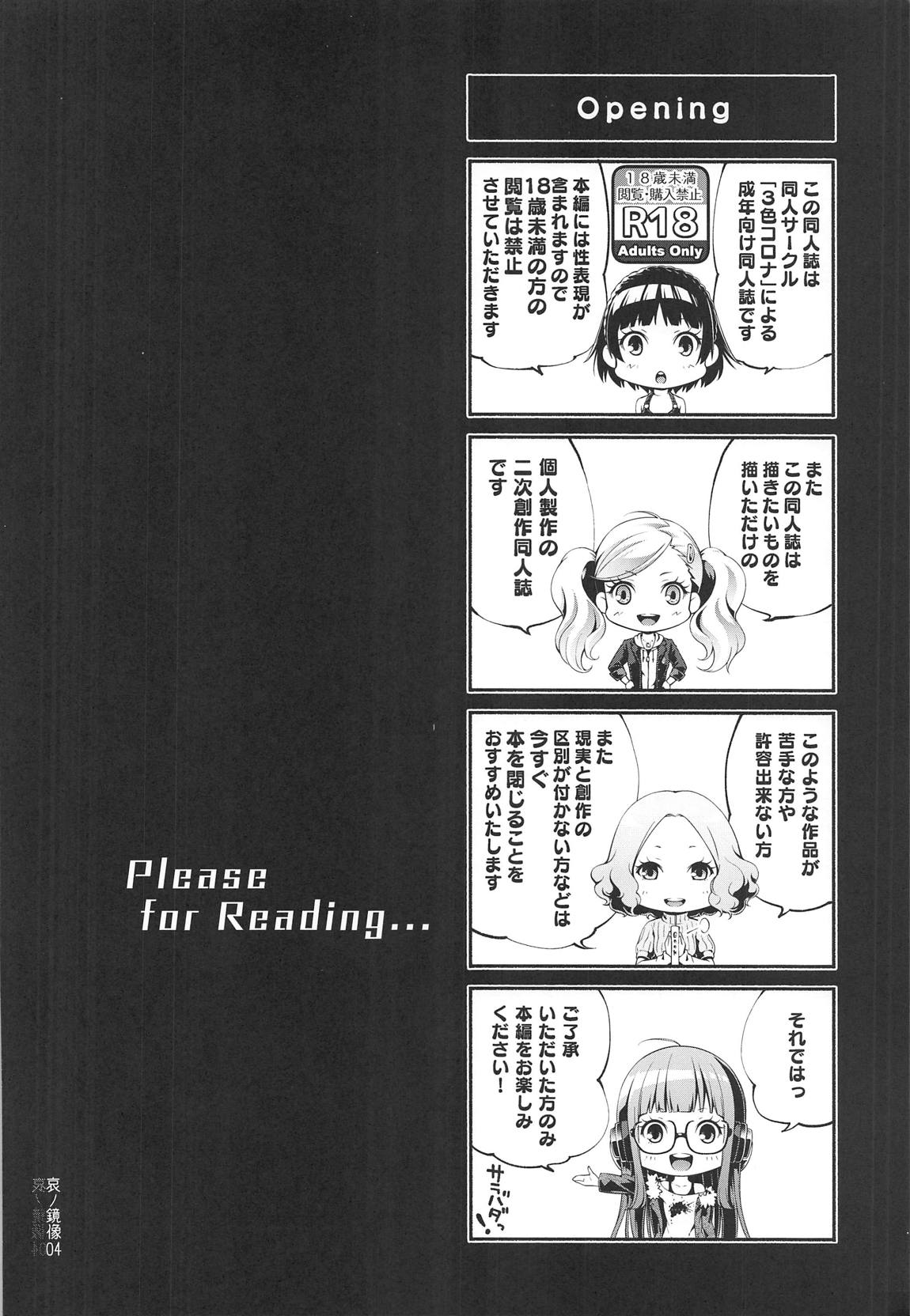 (C95) [3色コロナ (鈴木ひのみ)] 哀ノ鏡像 (ペルソナ5)