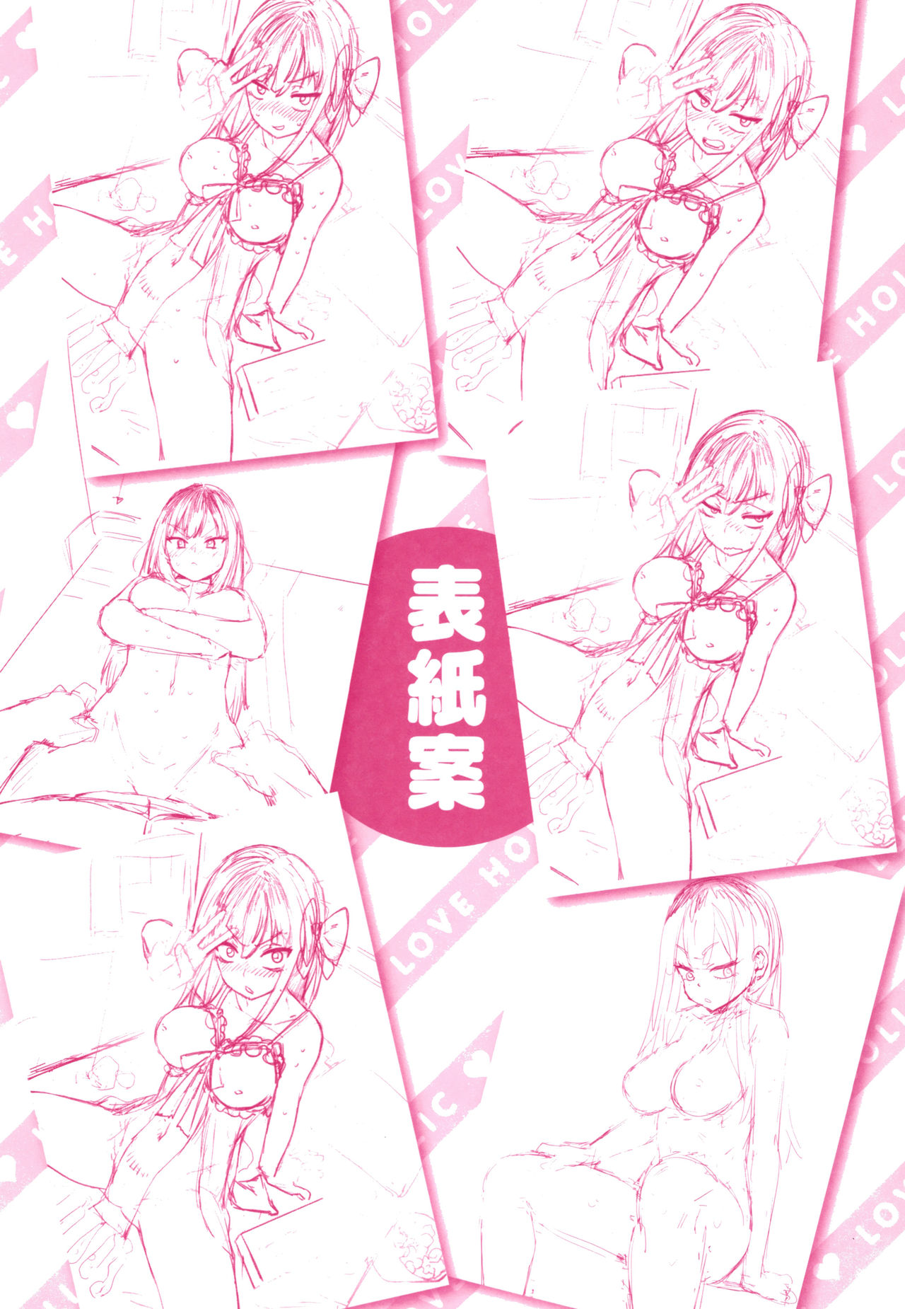 [Beなんとか] らぶほりっく！ + 8P小冊子