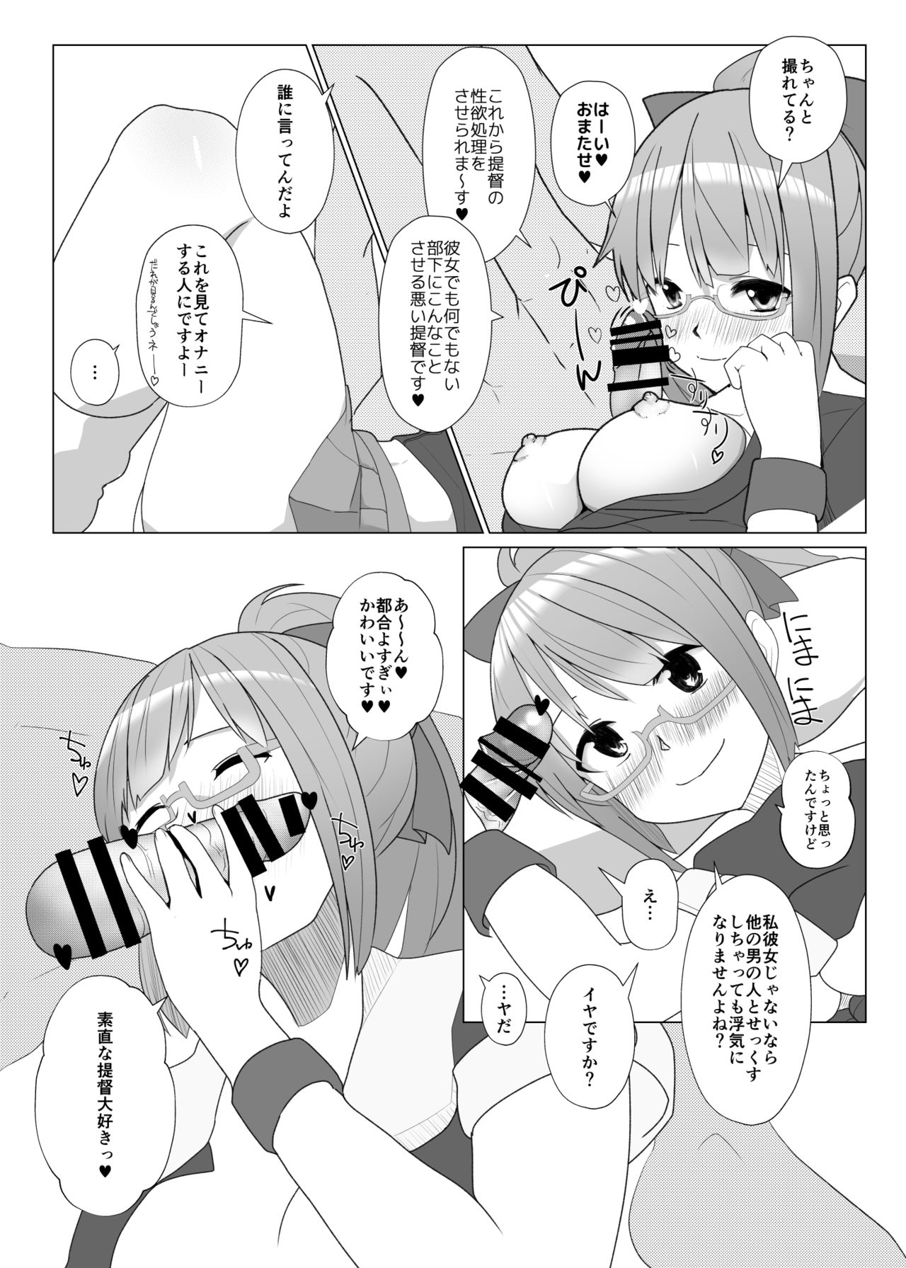 [なかよし産婦人科 (まてつ)] めがばりトモダチせっくす (艦隊これくしょん -艦これ-) [DL版]