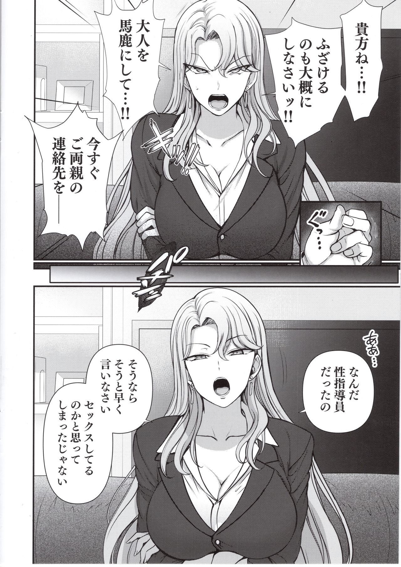 (C95) [50on! (愛上陸)] 催眠性指導 倉敷麗華の場合