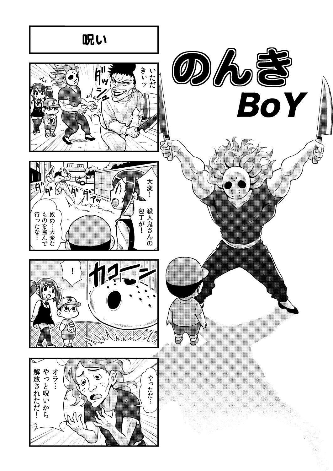 [がちょん次郎] のんきBOY 1-34