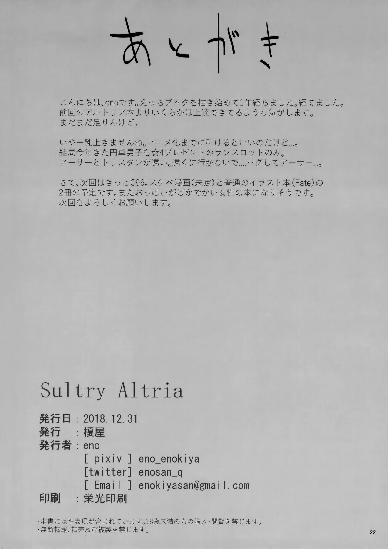 (C95) [榎屋 (eno)] Sultry Altria (Fate/Grand Order)