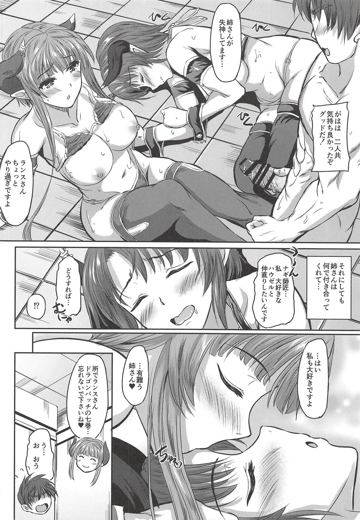 (C94) [前方後円墳 (えぬはに)] Sisters that get along well (ランス10)
