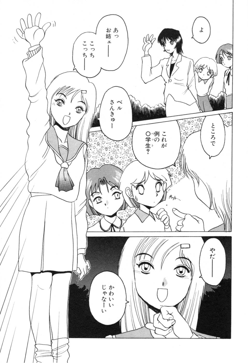 [ほりもとあきら] テレフォン・ピーピング①