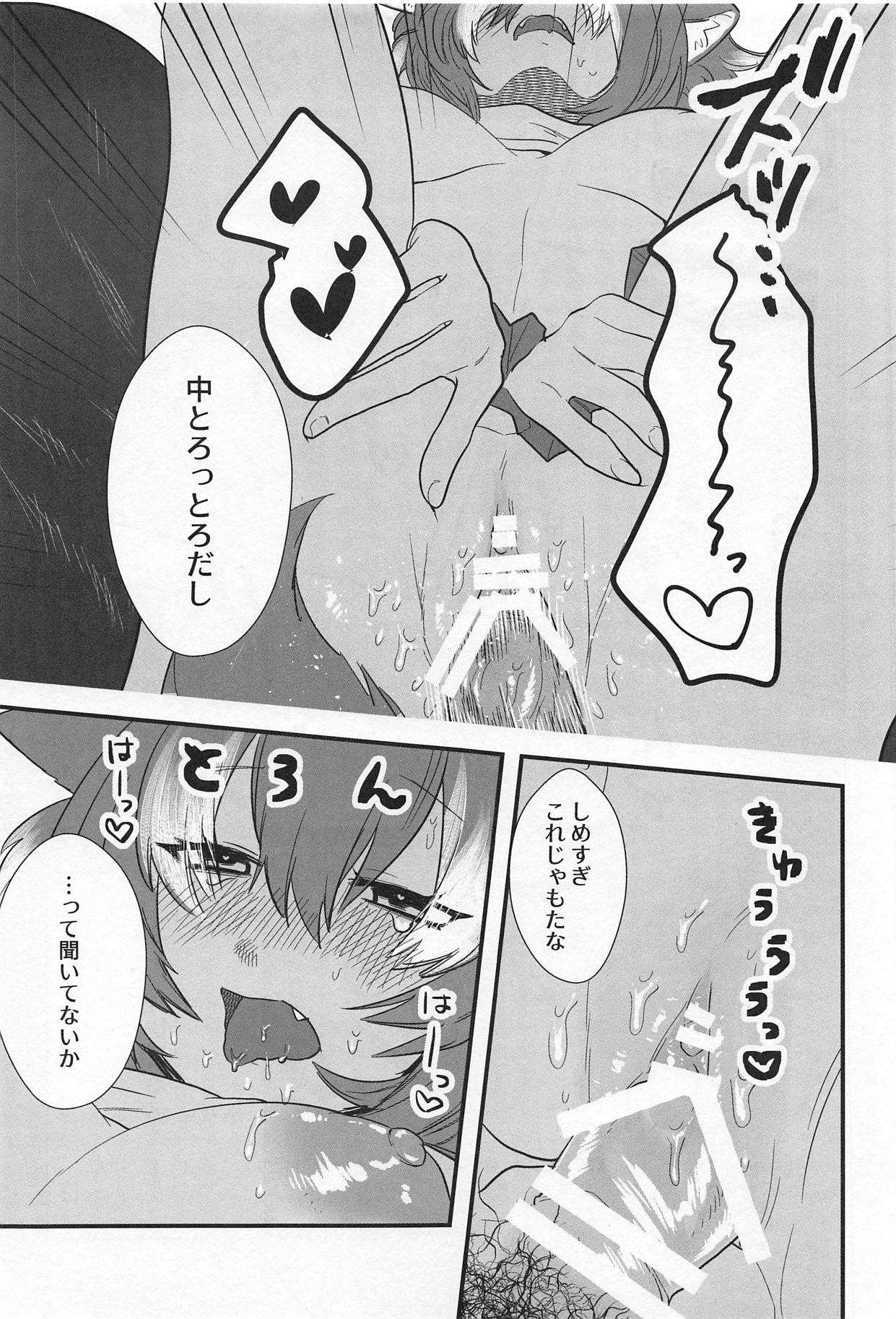 (C95) [ASSAM (朝野)] 彼女がニホンオオカミの場合。 (けものフレンズ)