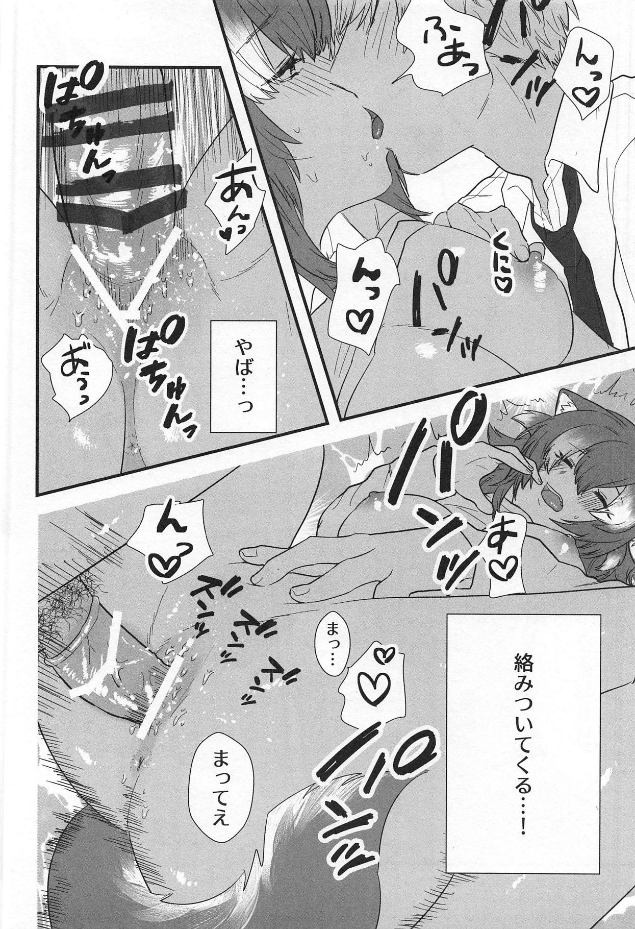 (C95) [ASSAM (朝野)] 彼女がニホンオオカミの場合。 (けものフレンズ)