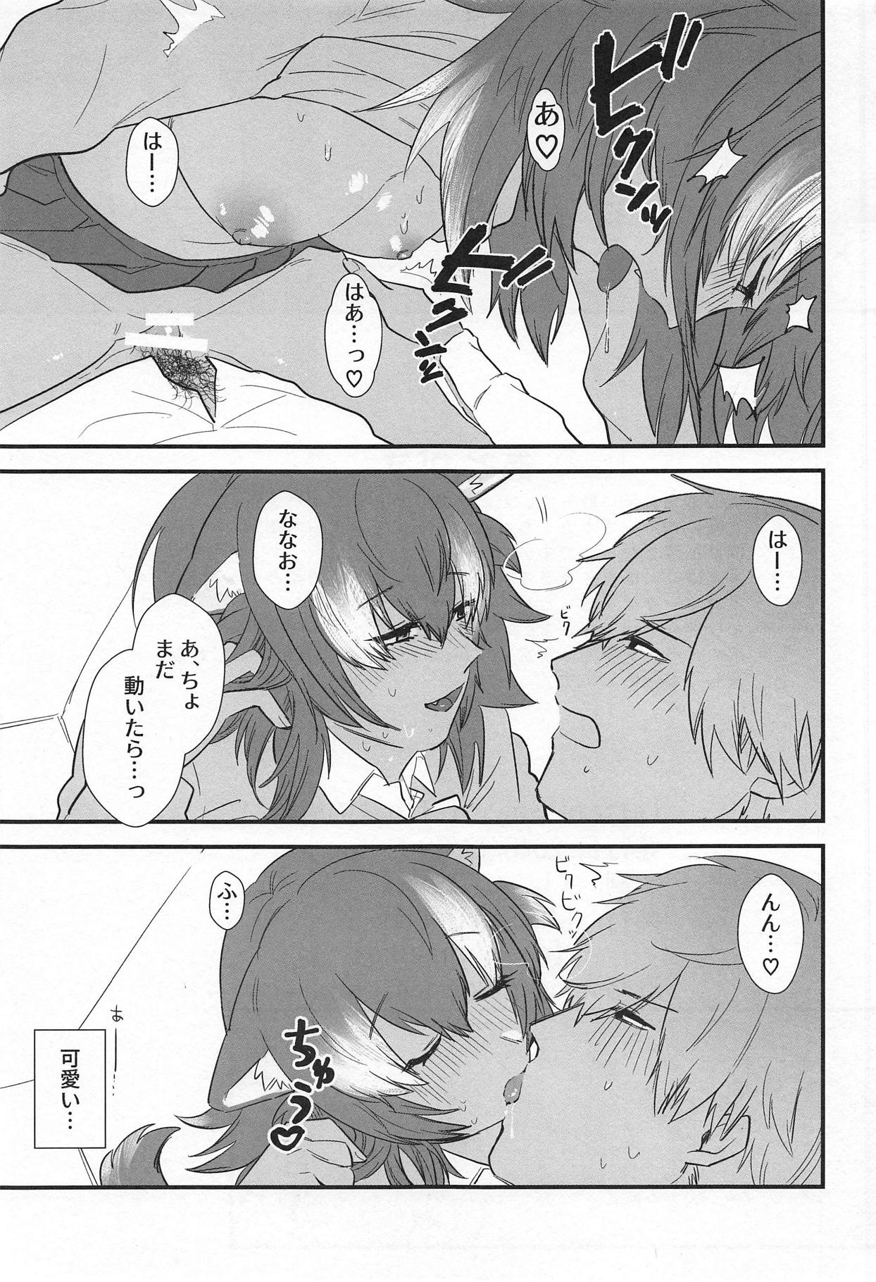 (C95) [ASSAM (朝野)] 彼女がニホンオオカミの場合。 (けものフレンズ)