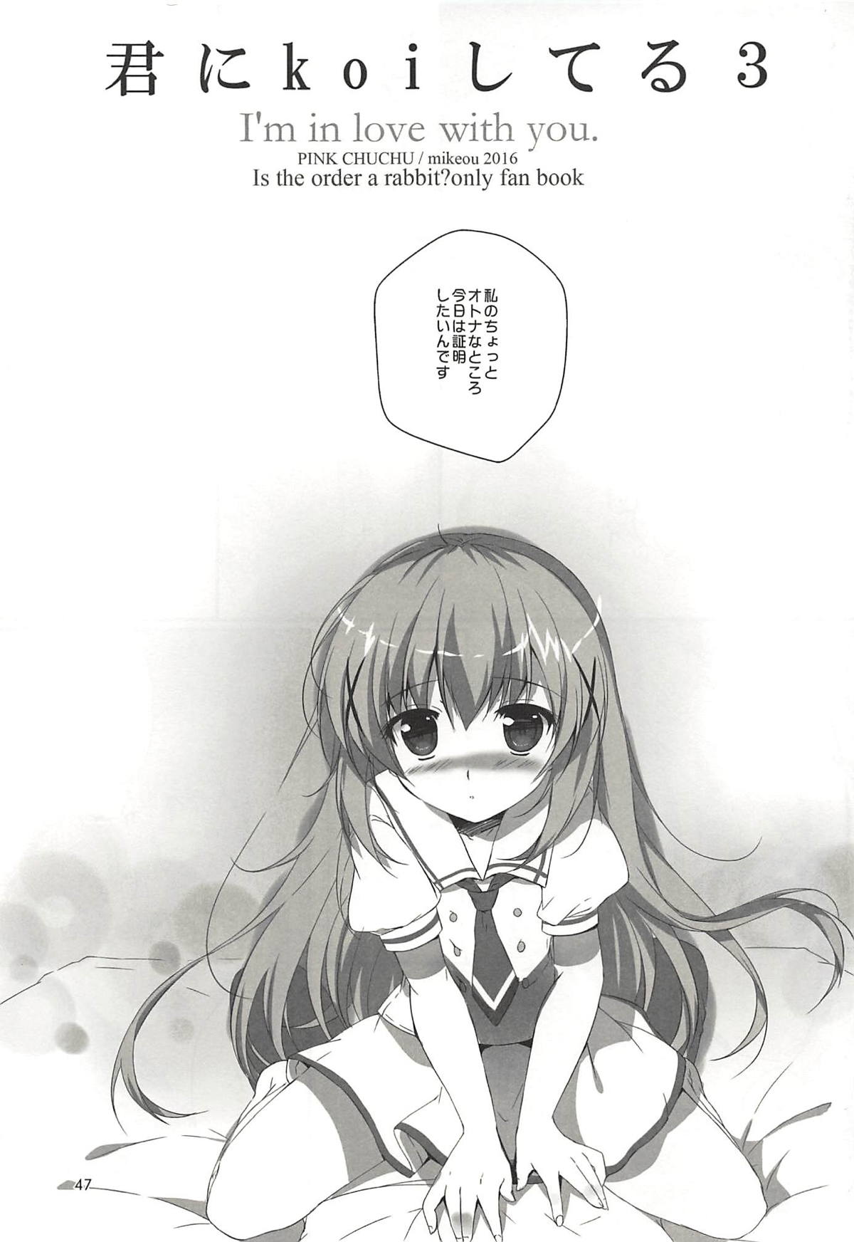 (COMIC1☆13) [PINK CHUCHU (みけおう)] 君にKoiしてる 総集編 (ご注文はうさぎですか?)