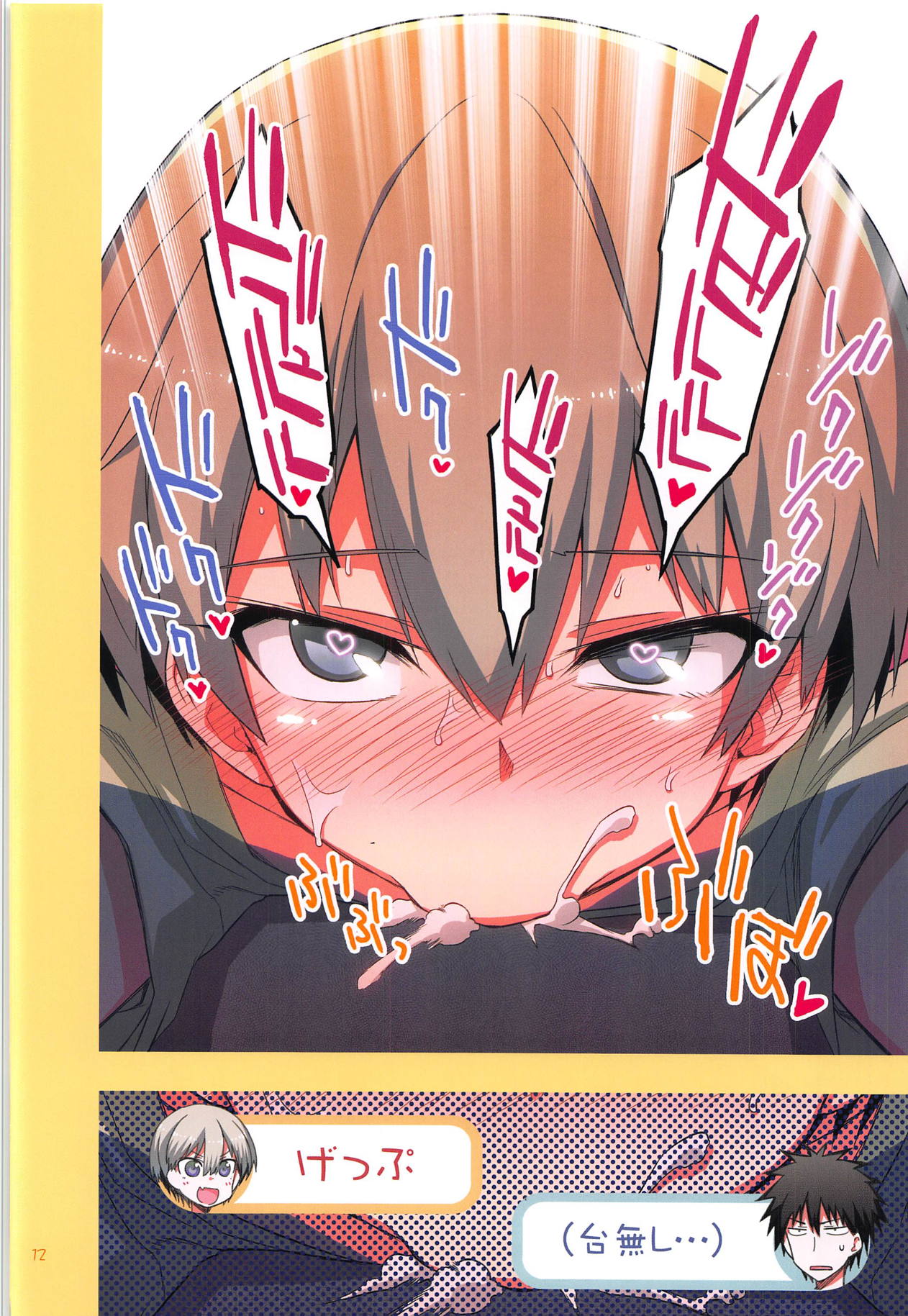 (C95) [一年戦争 (春夏秋冬鈴)] 宇崎ちゃんはHしたい!2 (宇崎ちゃんは遊びたい!)