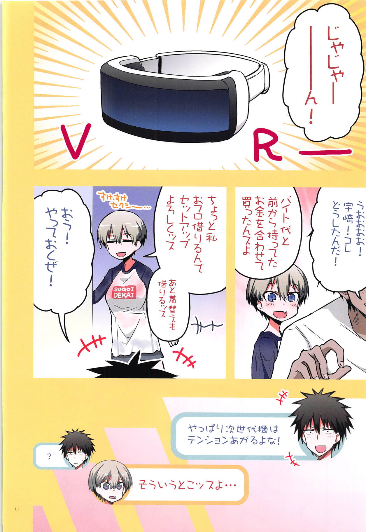 (C95) [一年戦争 (春夏秋冬鈴)] 宇崎ちゃんはHしたい!2 (宇崎ちゃんは遊びたい!)