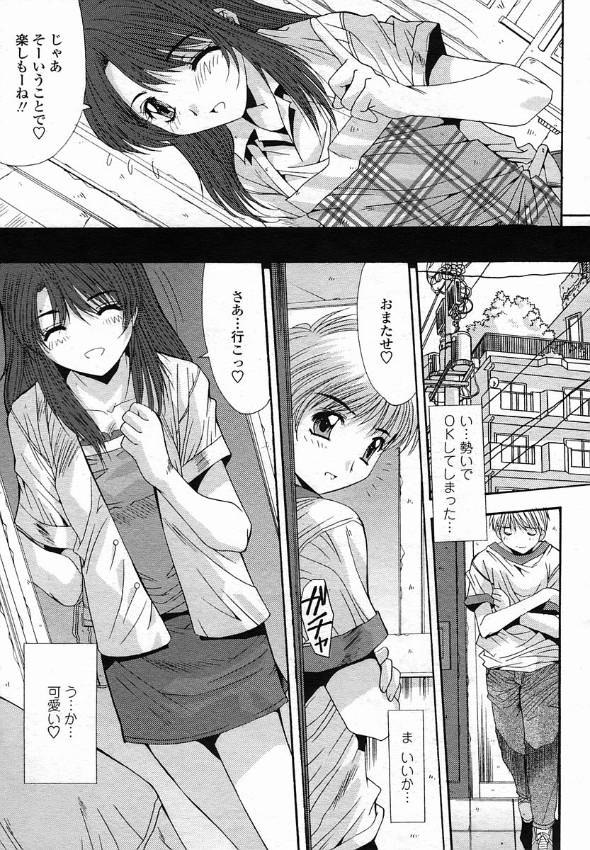 COMIC 桃姫 2005年11月号