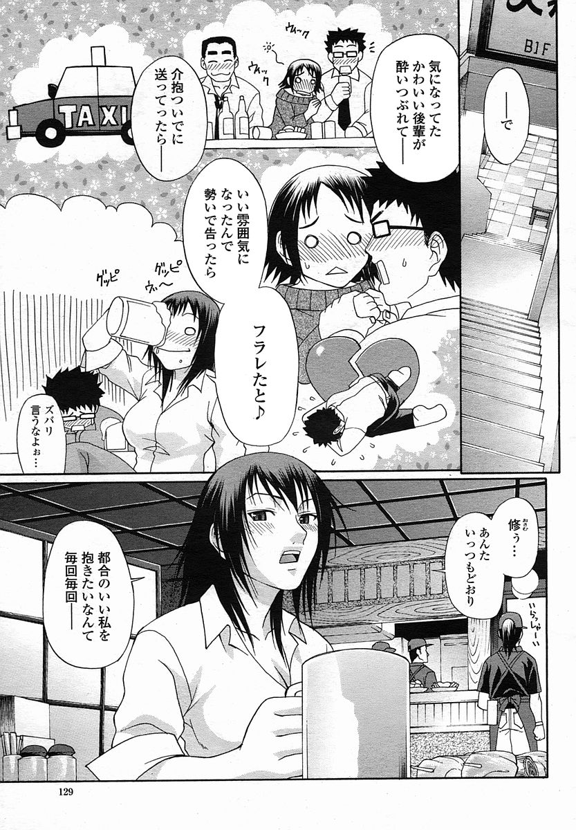 COMIC 桃姫 2005年11月号