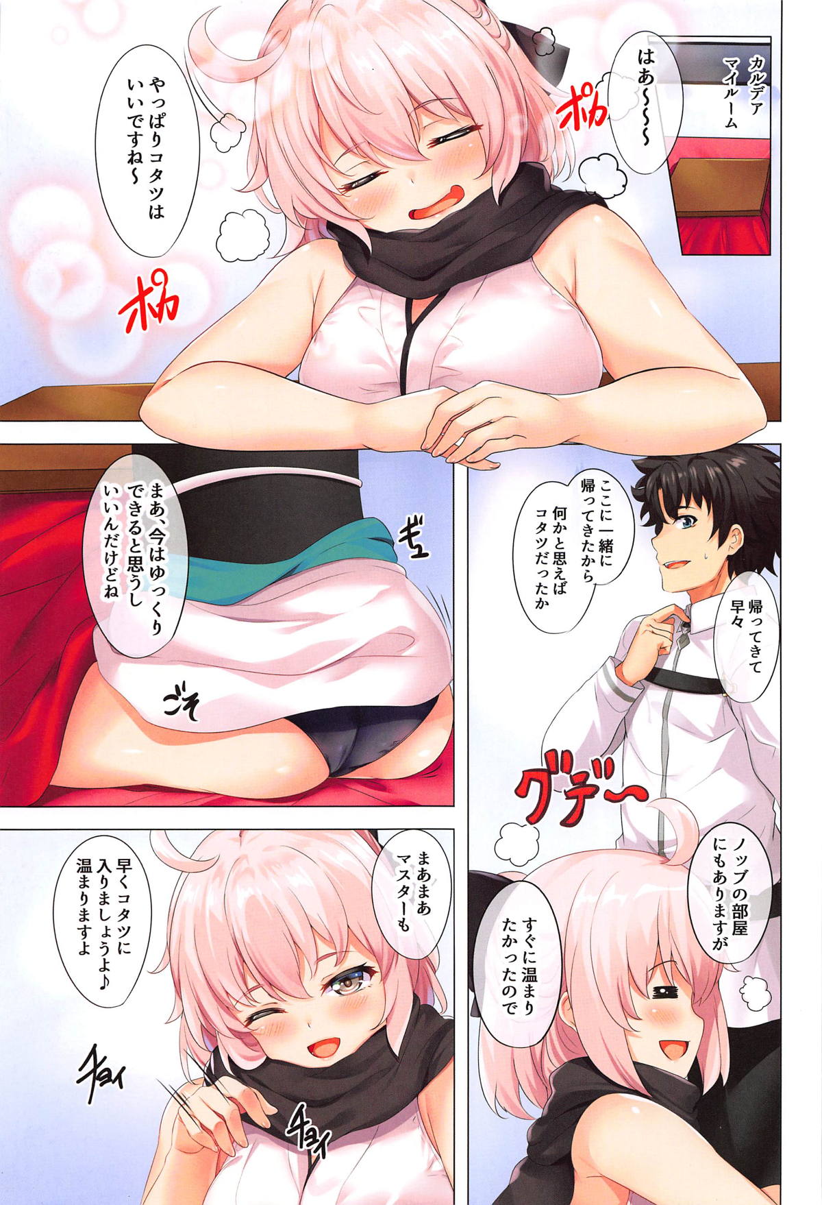 (C95) [ソチコチ (そらモチ)] 沖田さんとあたため合いましょう (Fate/Grand Order)