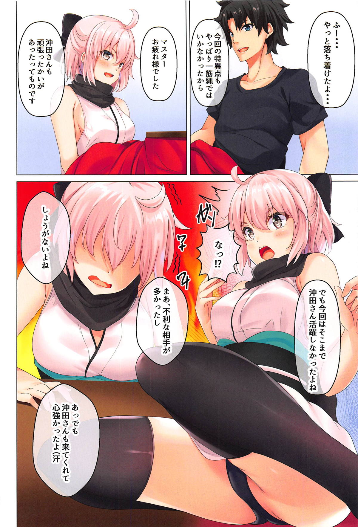 (C95) [ソチコチ (そらモチ)] 沖田さんとあたため合いましょう (Fate/Grand Order)