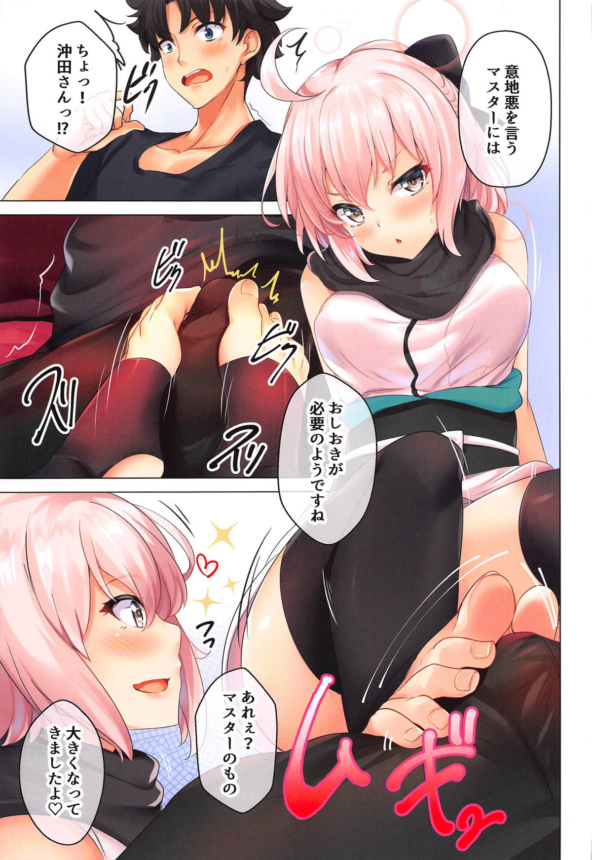 (C95) [ソチコチ (そらモチ)] 沖田さんとあたため合いましょう (Fate/Grand Order)