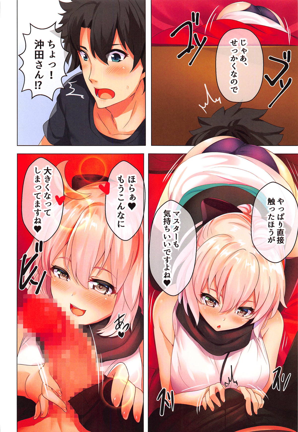 (C95) [ソチコチ (そらモチ)] 沖田さんとあたため合いましょう (Fate/Grand Order)