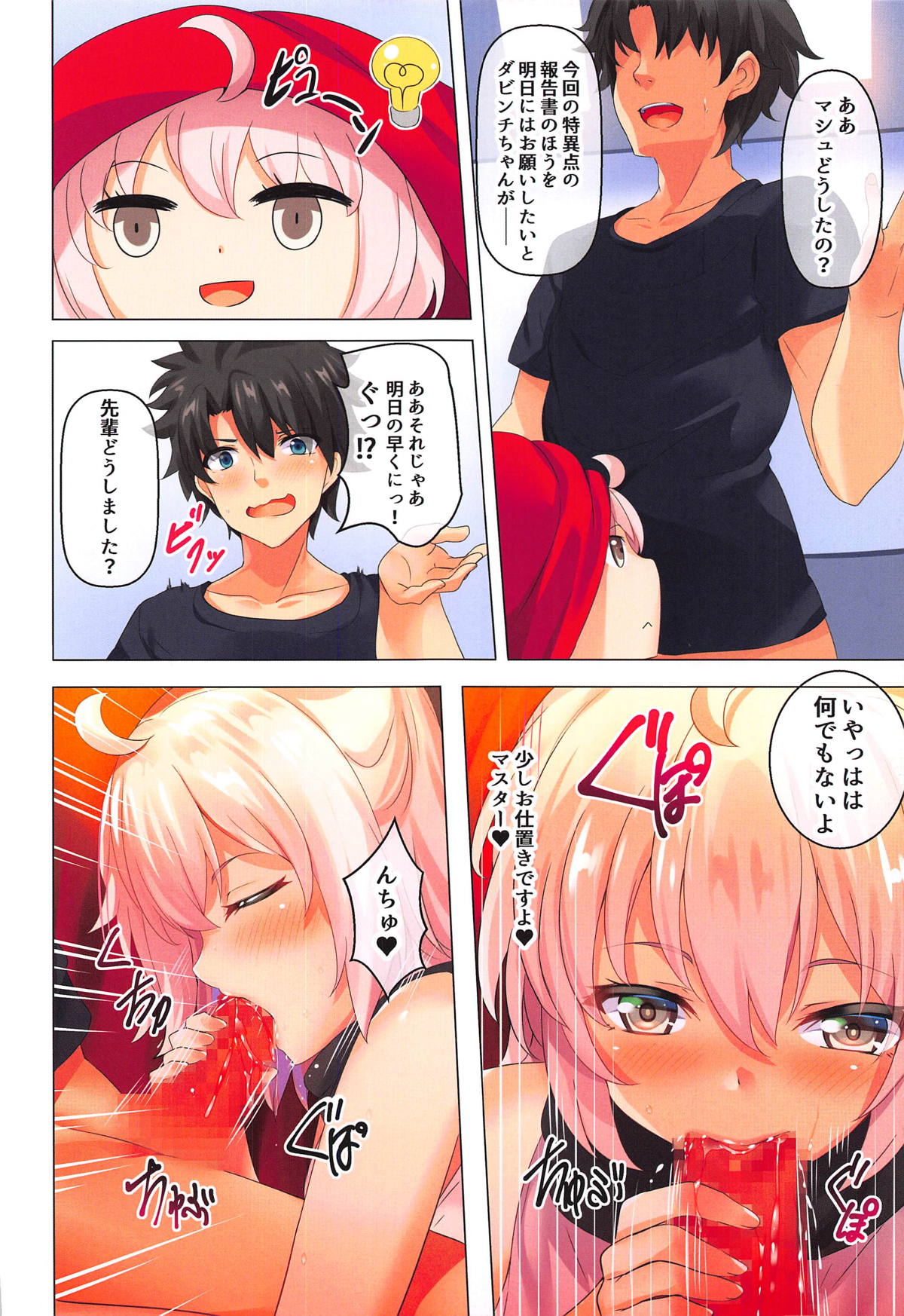 (C95) [ソチコチ (そらモチ)] 沖田さんとあたため合いましょう (Fate/Grand Order)