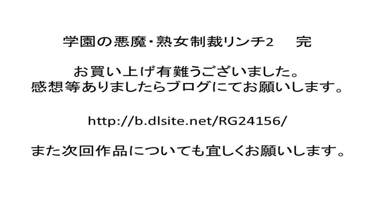 [女による女への陵辱] 学園の悪魔 熟女制裁リンチ 2