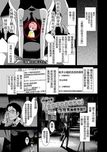 [砂漠] 水曜日の夜子さん (COMIC LO 2019年1月号) [中国翻訳] [DL版]